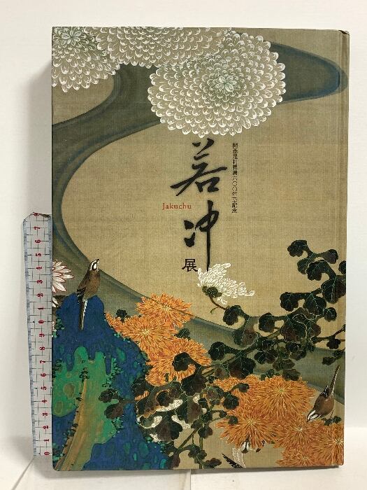 原色日本海岸動物図鑑(保育社の原色図鑑 8) 理学博士 内海富士夫著