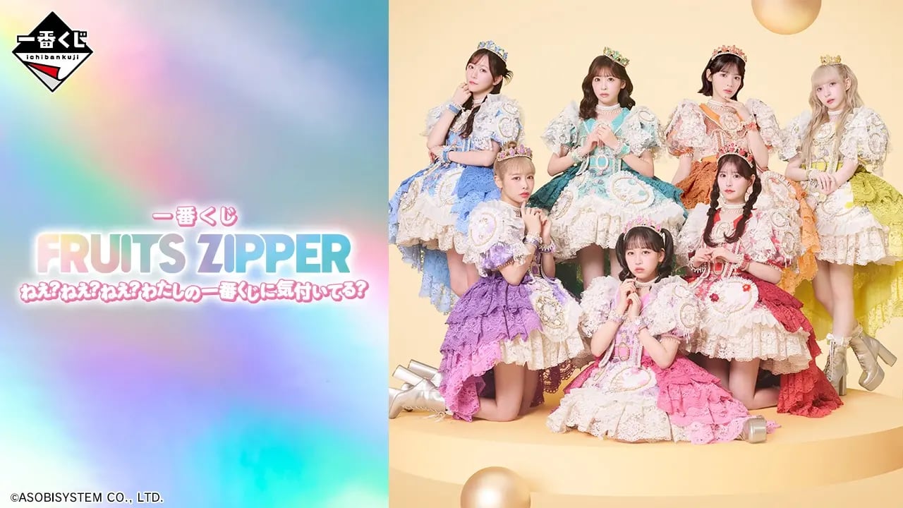 ロット] 一番くじ FRUITS ZIPPER ねえ？ねえ？わたしの一番くじに