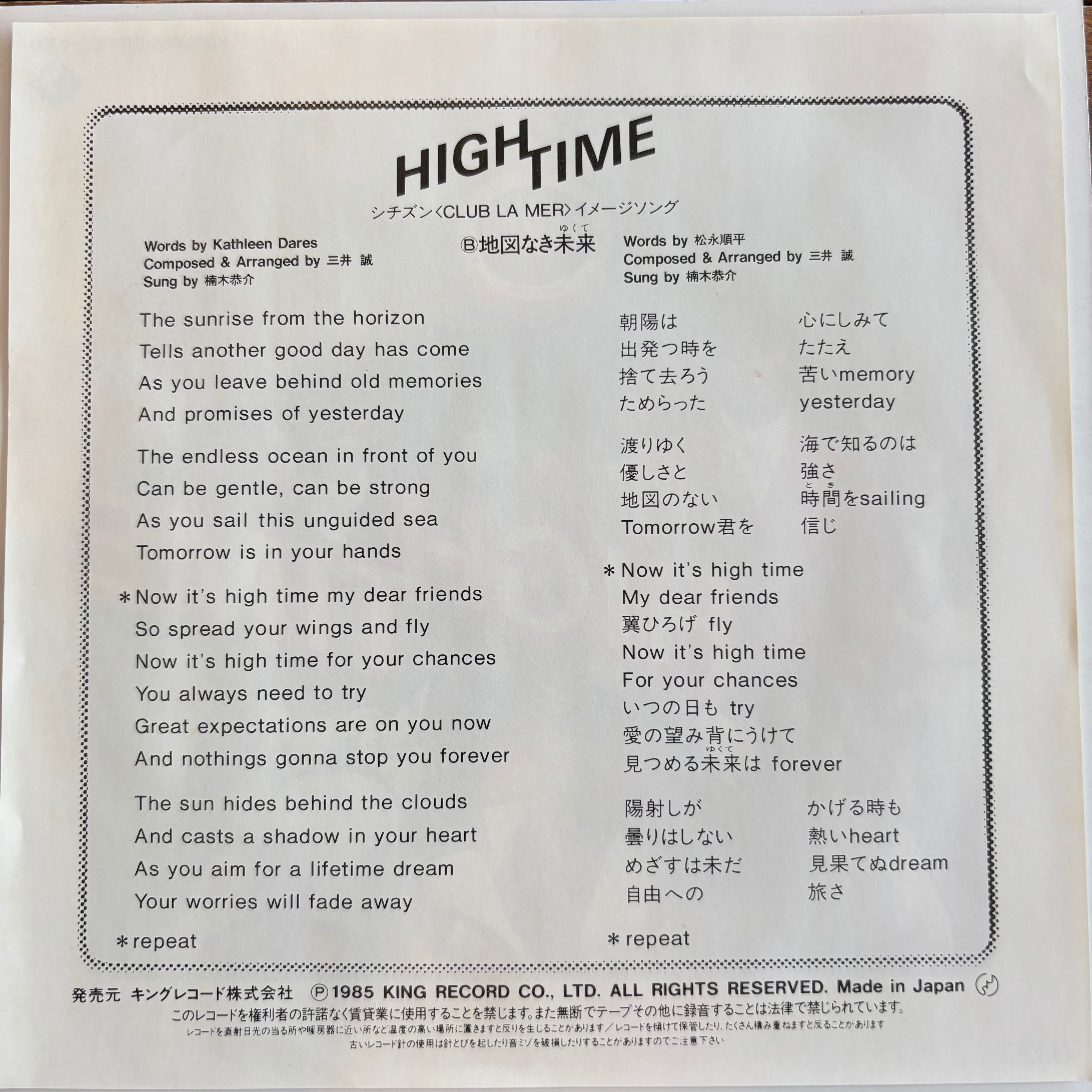 楠木恭介 / HIGH TIME / 地図なき未来 | PASSTIME RECORDS / パス