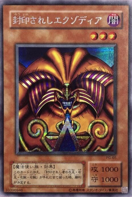 【Bランク】封印されしエクゾディア(2期 シク)
