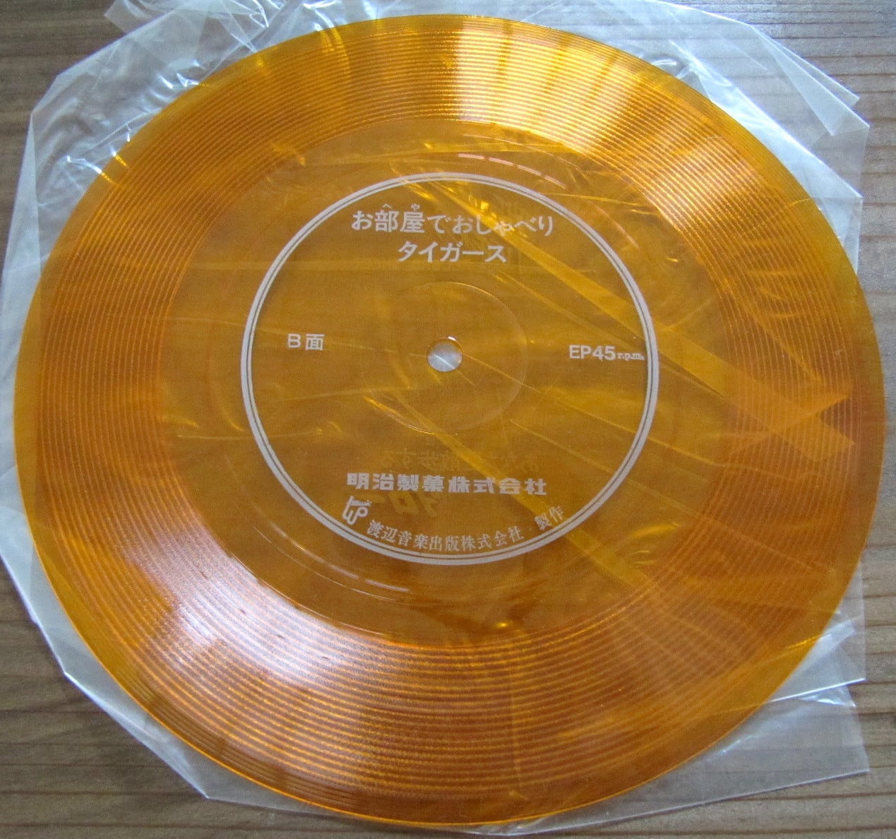 68【ソノシート】ザ・タイガース(森本太郎 / RECORD SHEET | 音盤窟