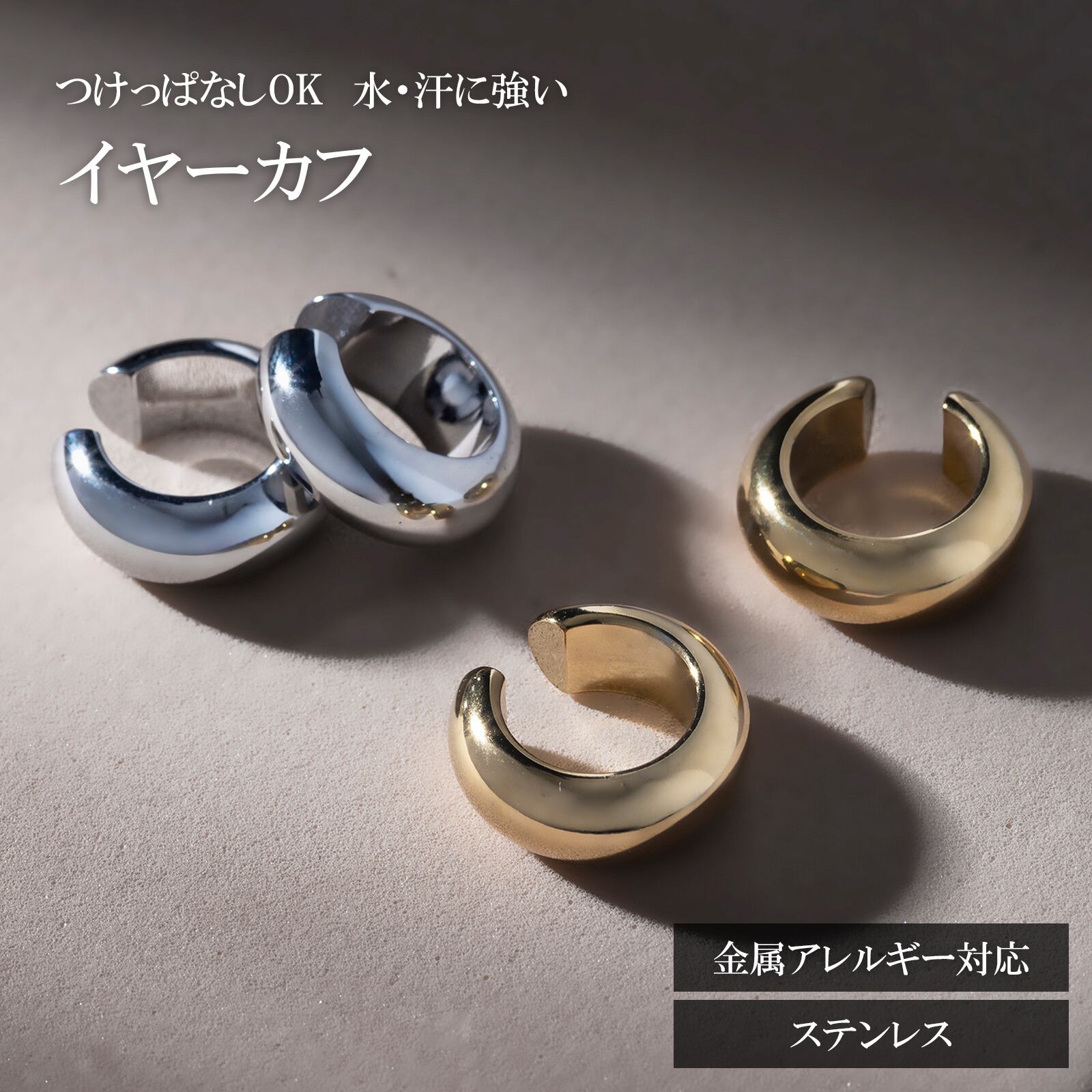 イヤーカフ レディース メンズ ステンレス イヤカフ イヤーカフス シンプル ぷっくり 太め 太い 金属アレルギー対応 シルバー ゴールド 金色 金