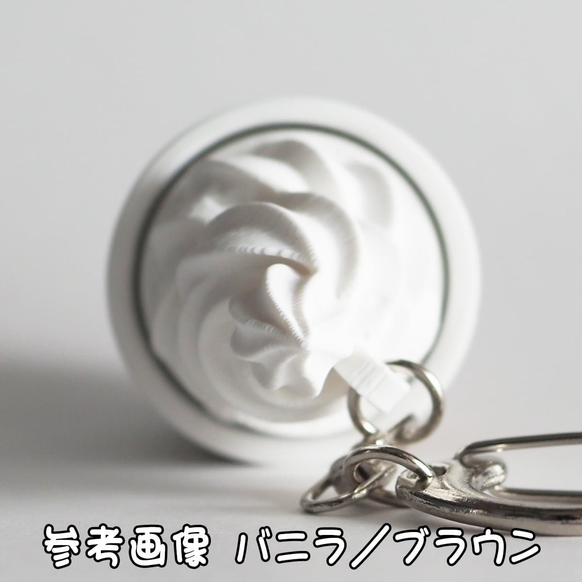 ソフトクリーム カップ クリッカー キーホルダー NFCタグ内臓