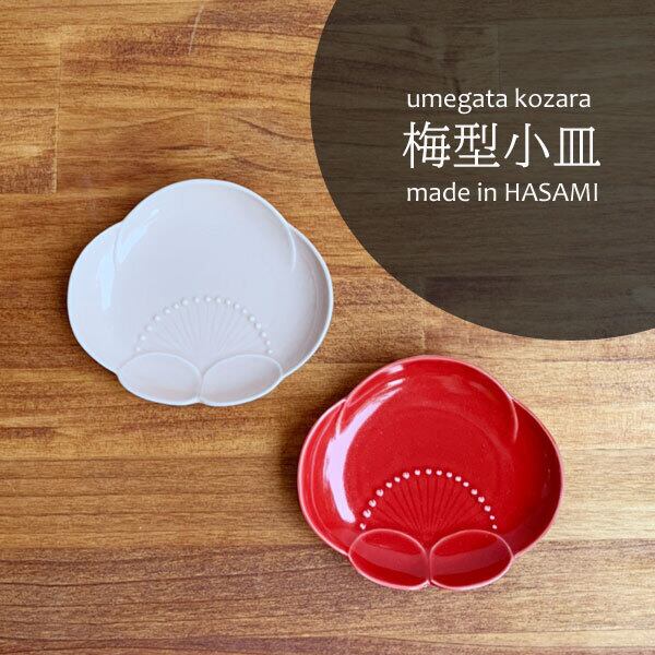 波佐見焼 梅型小皿（赤・ピンク） | MARUFUKU utsuwanohana