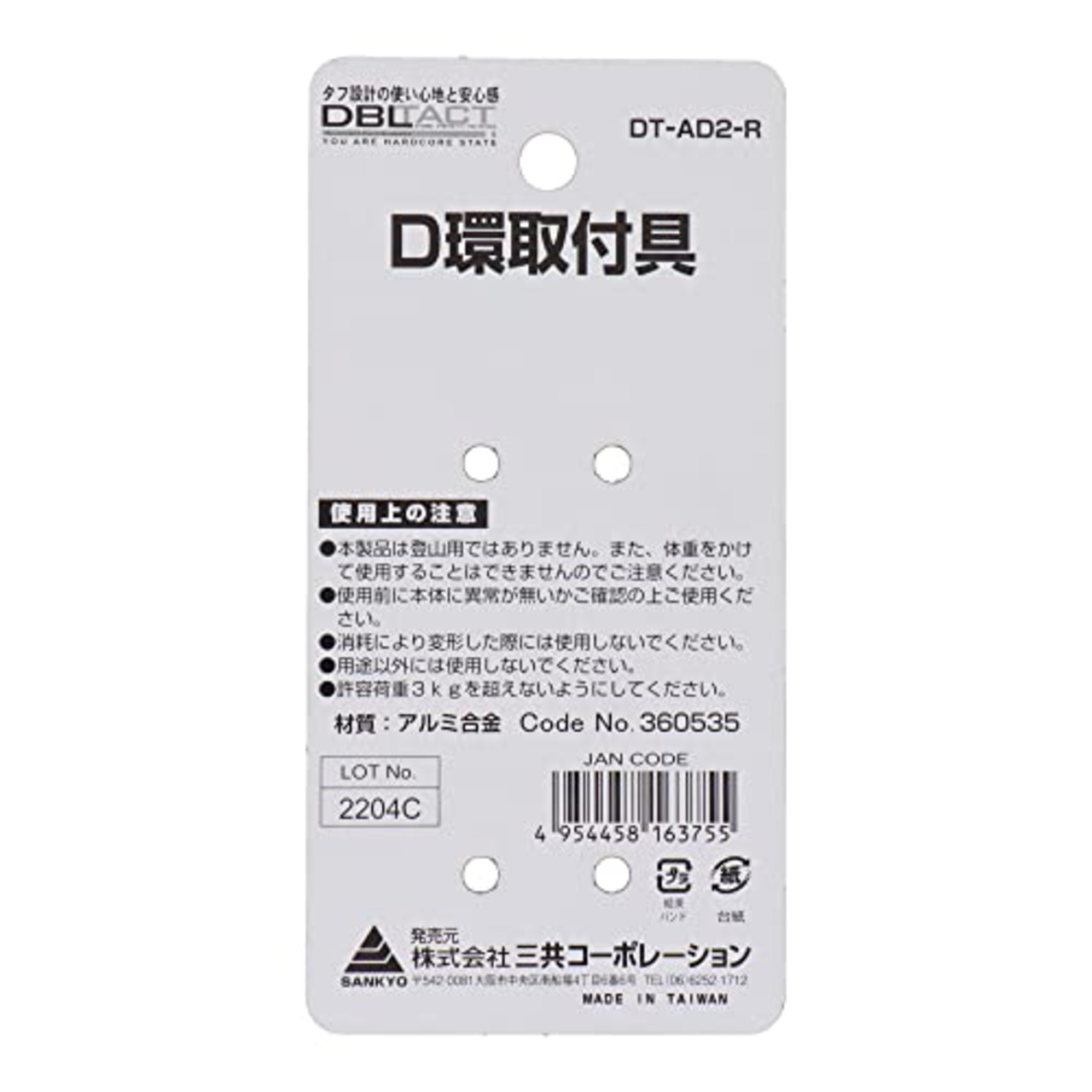 三共コーポレーション　DBLTACT　Ｄ環取付金具　２ツ穴　レッド　DT-AD2-R