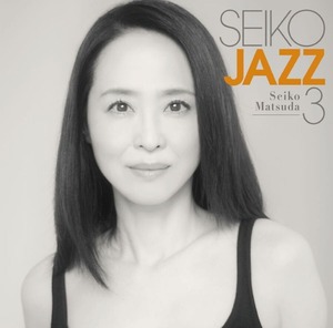 『SEIKO JAZZ 3（通常盤）』松田聖子　