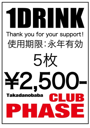 CLUB PHASE ドリンクチケット　5枚2500円