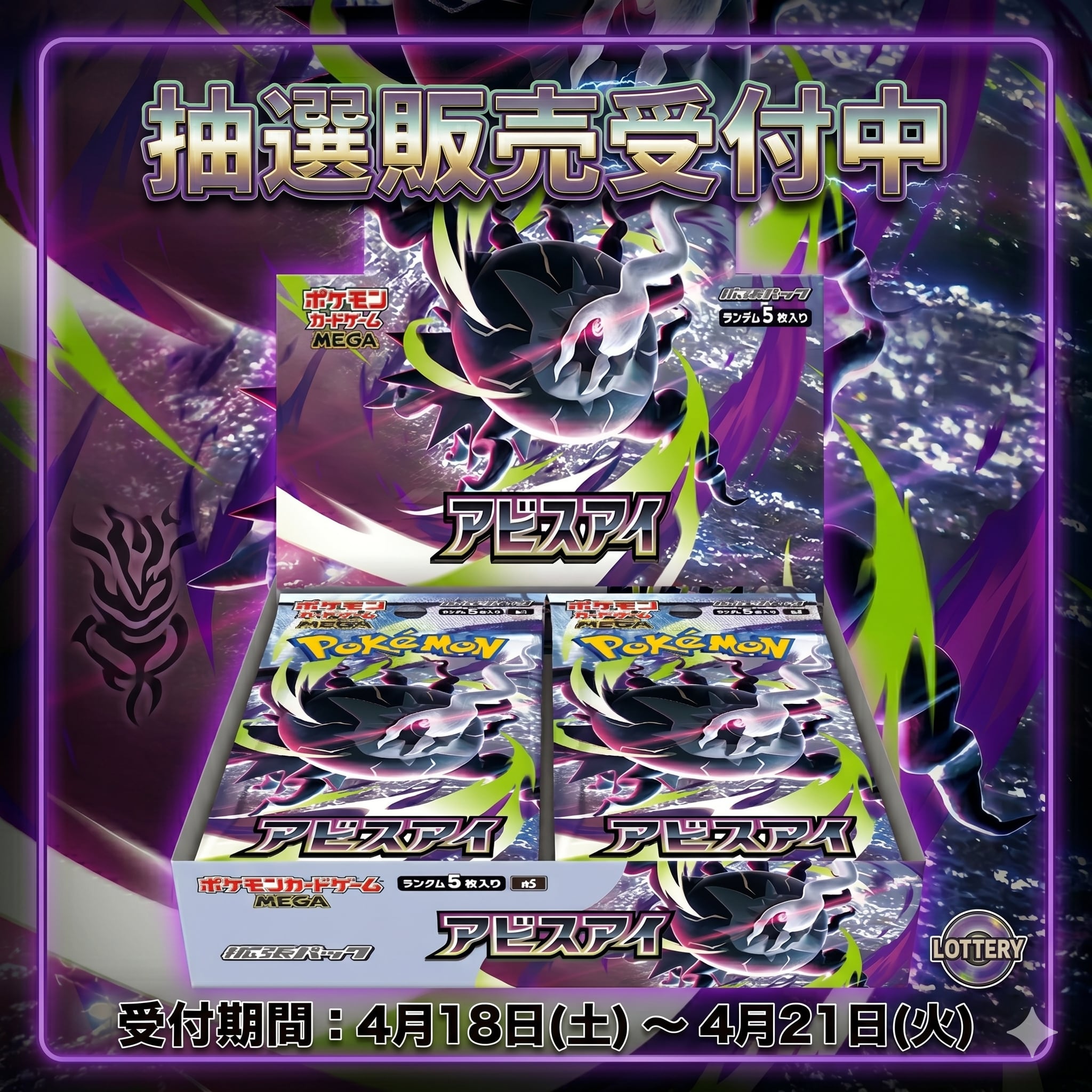抽選販売】ポケモンカード 拡張パック アビスアイ 【未開封シュリンク