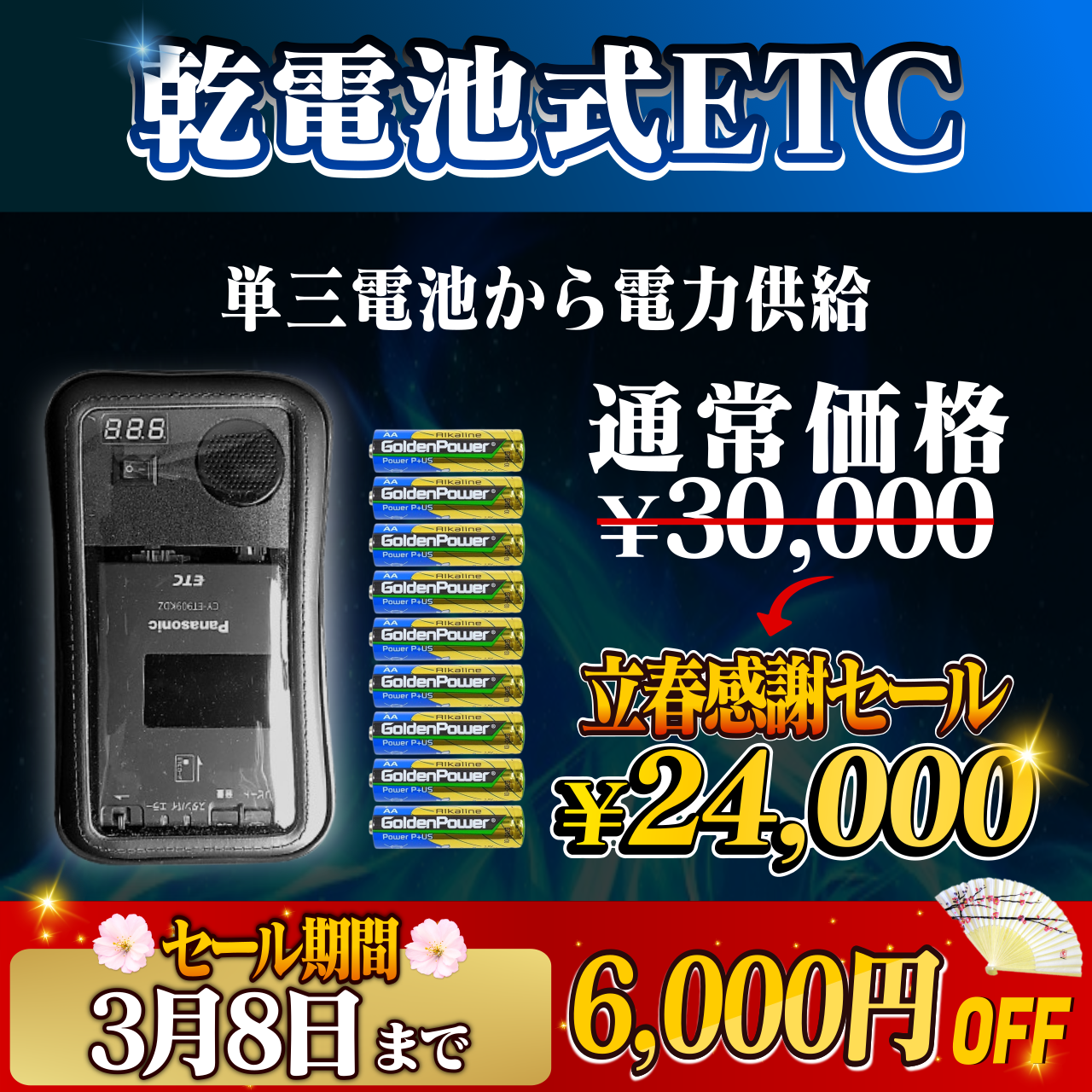立春感謝セール！通常価格より6000円OFF】【乾電池式バイク用