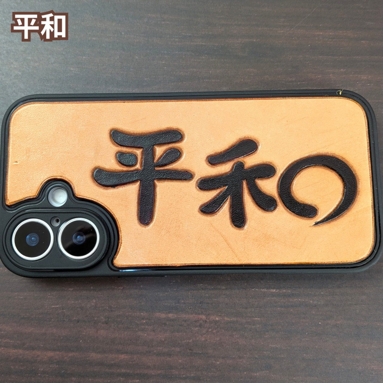 iPhone17用 本革スマホケース｜漢字レザーカービング｜手彫り・手染め・画像5