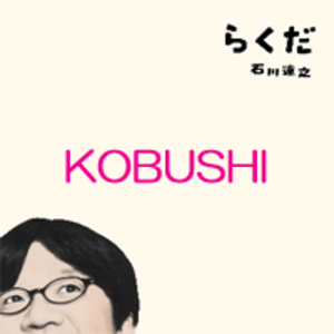 KOBUSHI