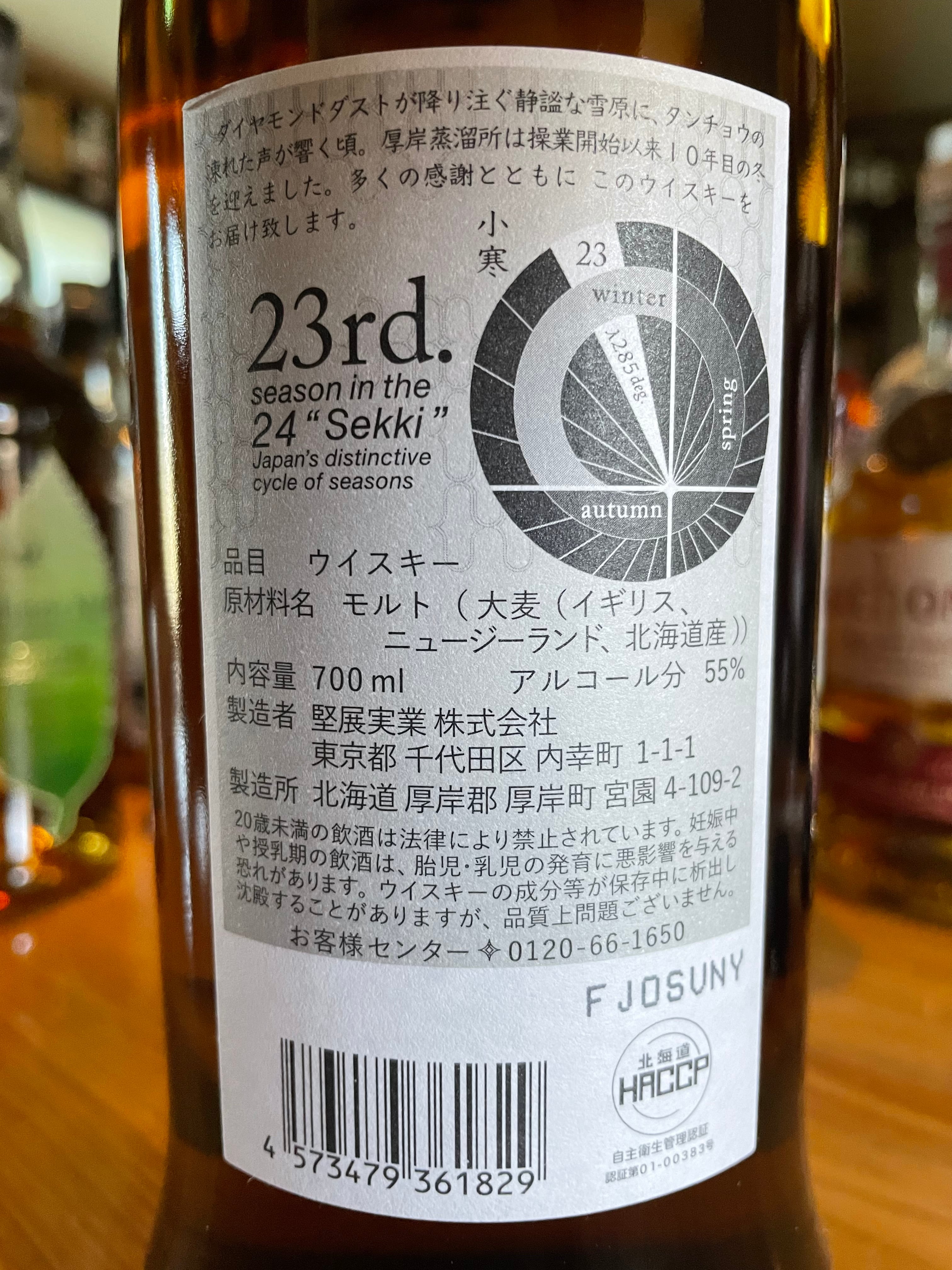 厚岸蒸溜所 シングルモルト厚岸 二十四節気シリーズ 小寒 | Spirits