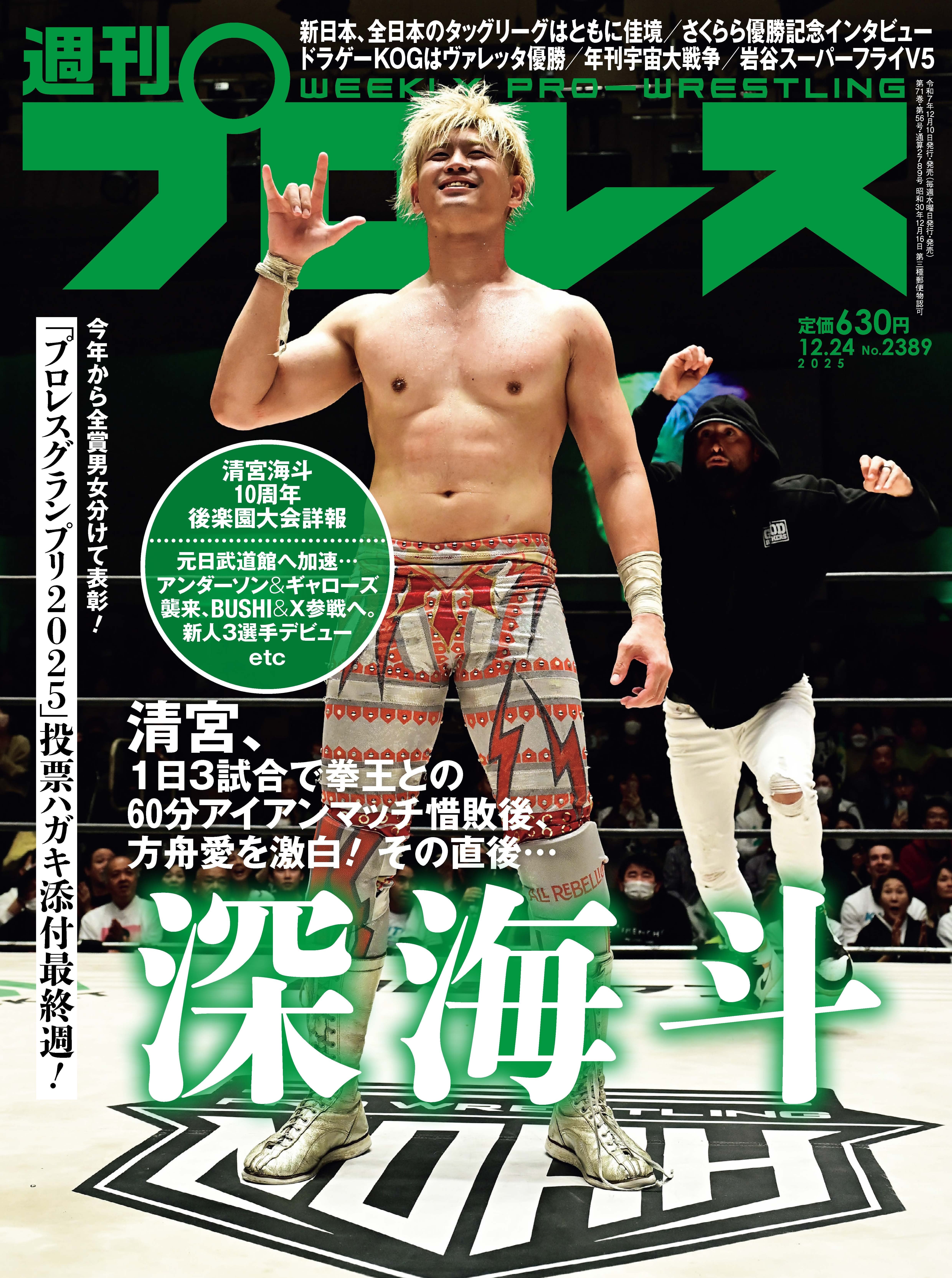 週刊プロレス