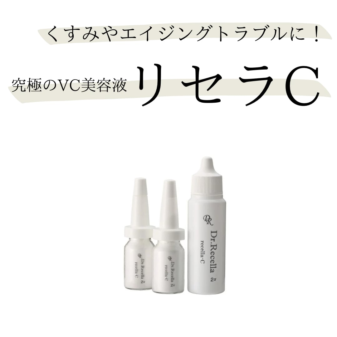 リセラC | affettオンラインショップ