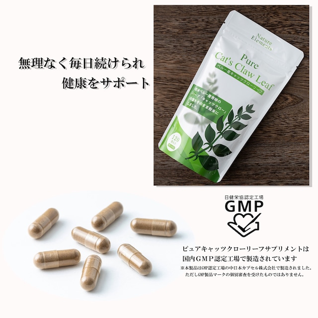 Pure Cat's Claw Leaf サプリメント１２０粒入り