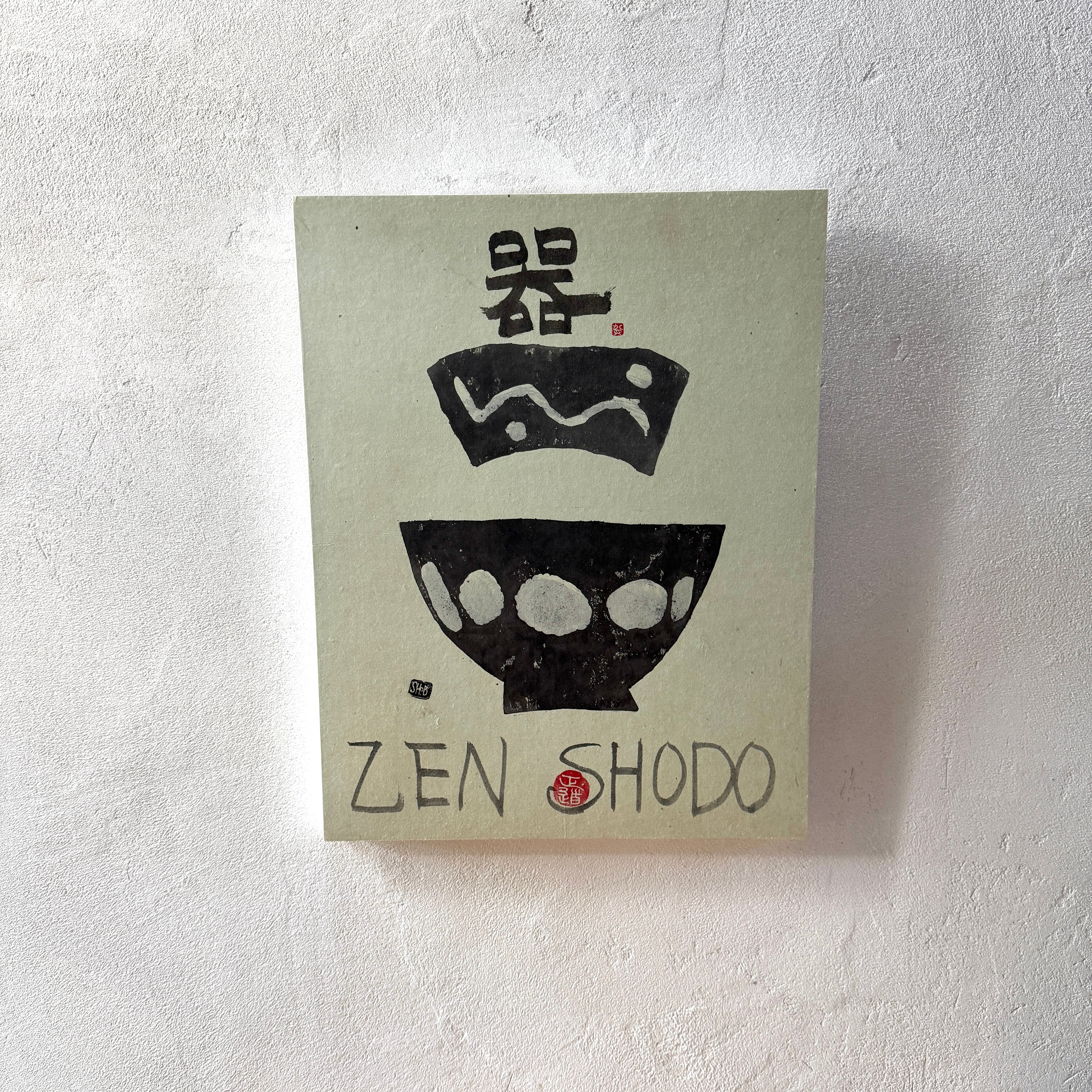 岩垣正道さん木版画 器いろいろ 2023 岩垣正道 / 木版画「器」 | Restaurant Cultivate