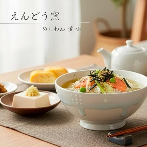 砥部焼 めしわん 蛍 小茶碗 飯碗 器 ボウル シンプル 陶器 手作り おしゃれ 遠藤窯 愛媛 endo-201