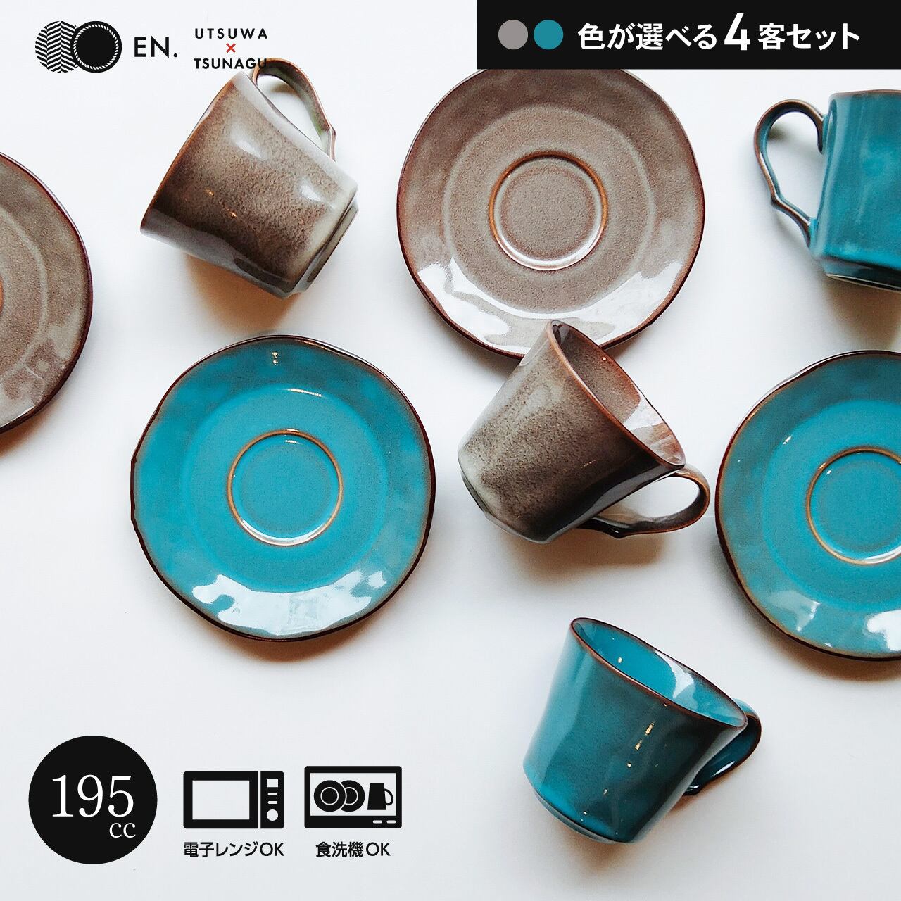 モダンカップ 2個セット MODERN｜コーヒーカップ2客セット | EN.｜瀬戸物ギフト