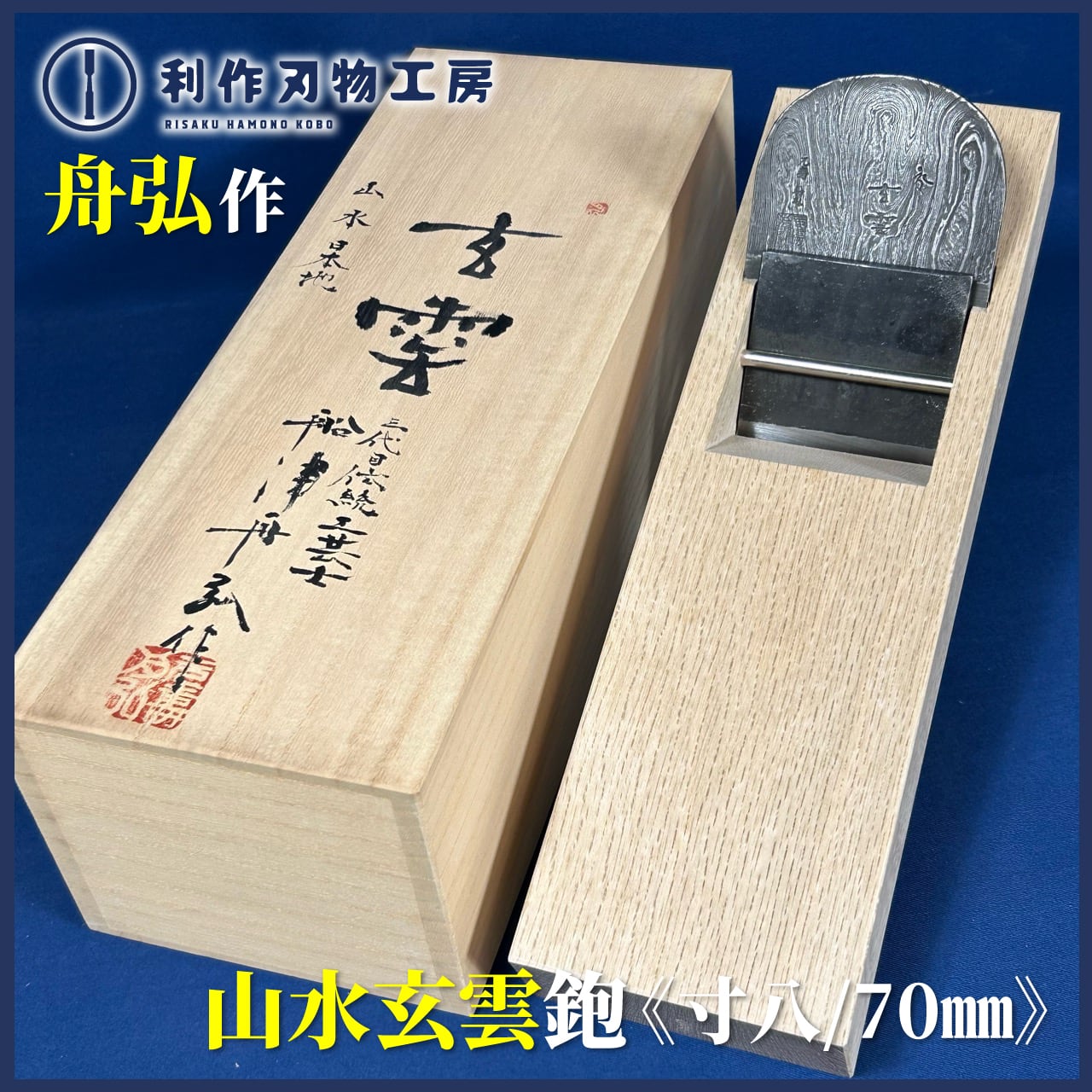 利作オンラインストア｜職人さんのためのプロ道具・刃物専門店