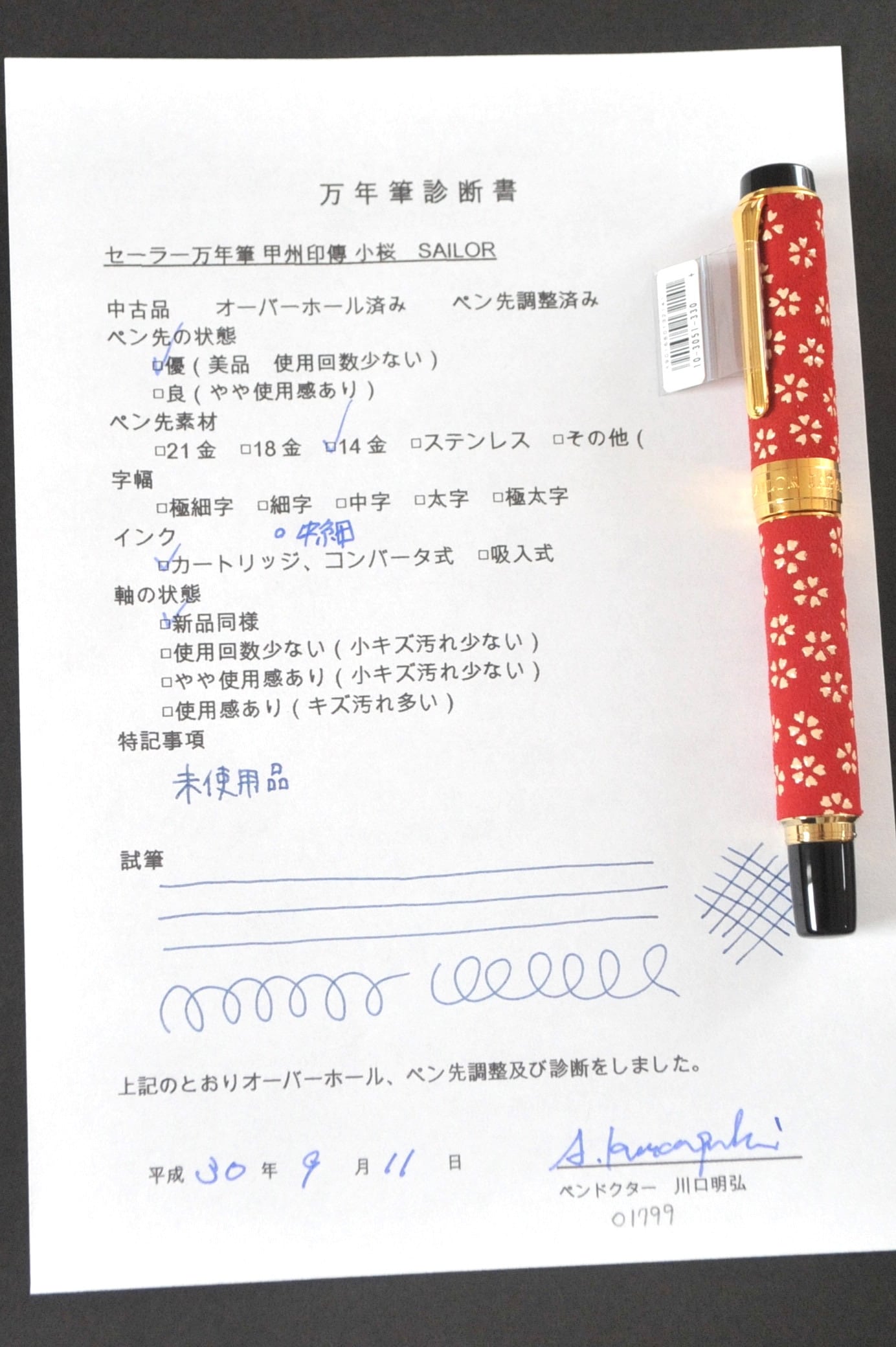 2014 セーラー万年筆 甲州印傳 小桜 SAILOR （中細字） 14K 01799