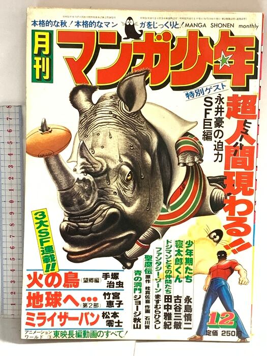 手塚治虫コミックストリップス | PAY ID