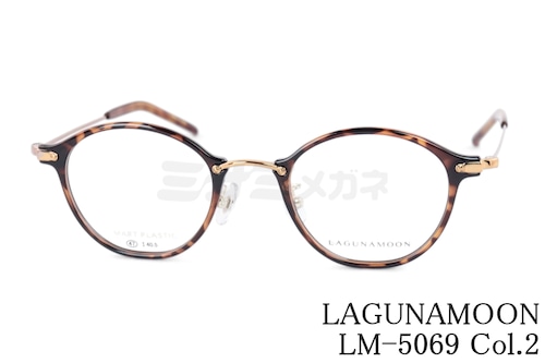 LAGUNAMOON メガネ LM-5069 Col.2 ボストン コンビ ラグナムーン 正規品