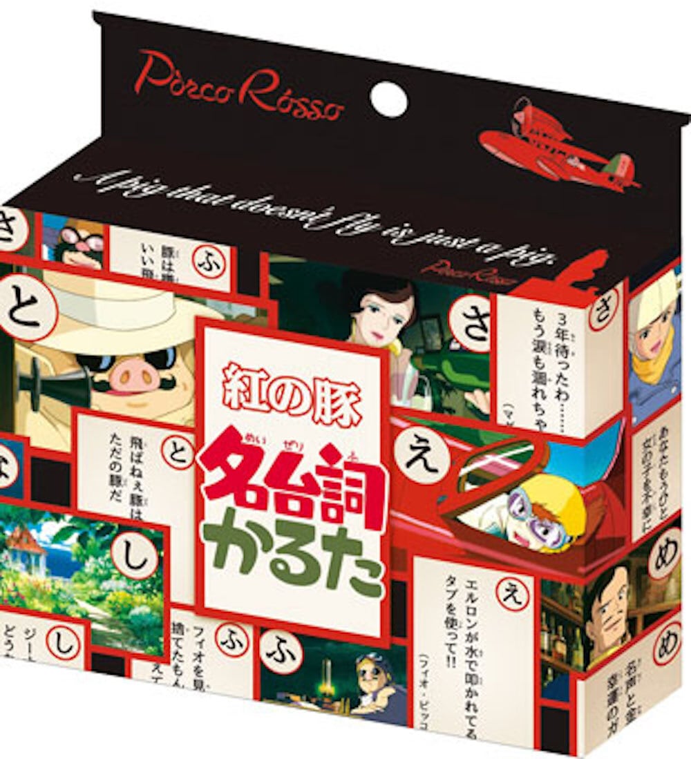 紅の豚 名台詞かるた（9647） | すすのこ商店｜ジブリグッズオンライン