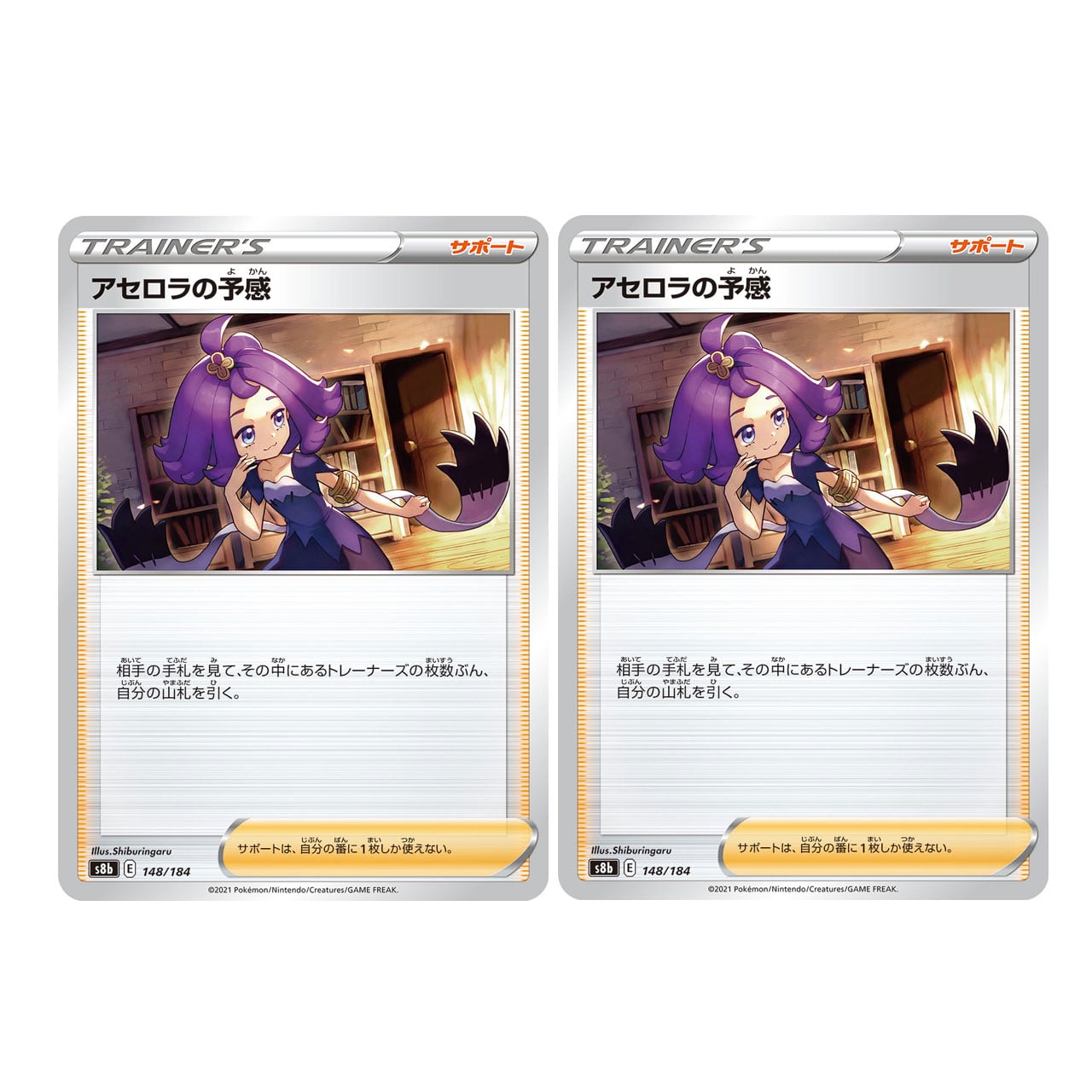 ポケモン - かんこうきゃくとアセロラの予感の2枚セット ポケモン - かんこうきゃくとアセロラの予感の2枚セット