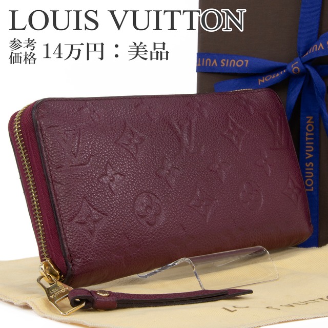 本物 送料無料 ヴィトン 長財布 ラウンドファスナー レディース モノグラム アンプラント レザン 赤紫色 ワインレッド ロゴ マーク 革 H092