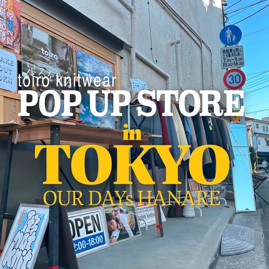 【遠征ツアー】東京都｜12/05土-06日「展示会＆即売会 in 東京都渋谷区笹塚」