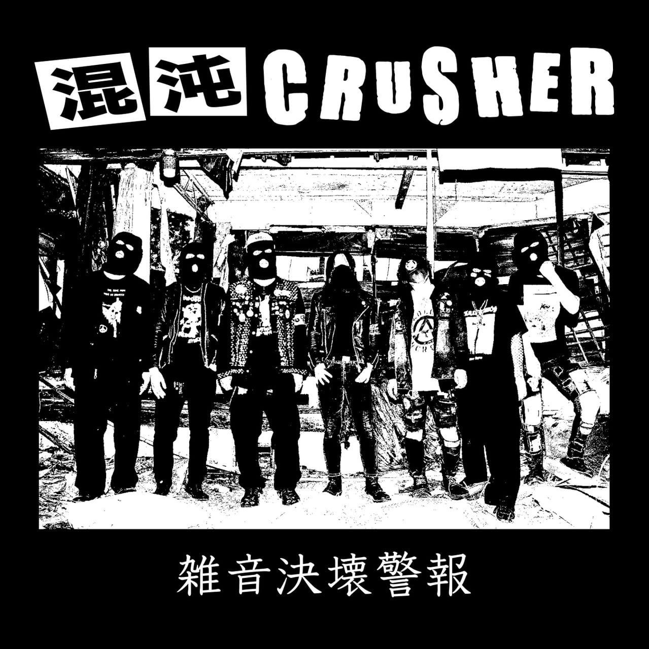 CD | RECORD SHOP MISERY