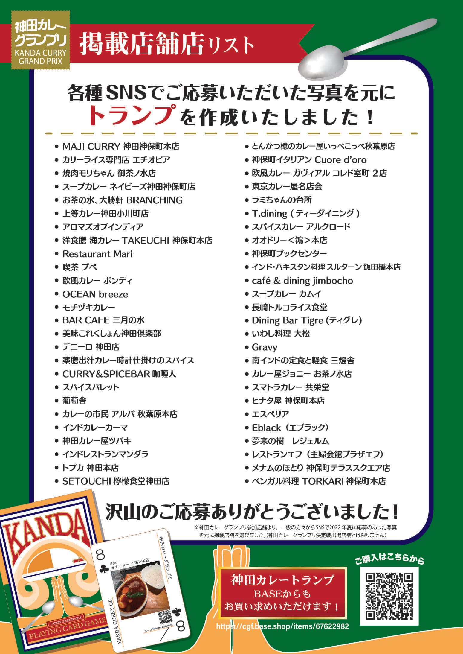 神田カレートランプ | CARD GAME FACTORY