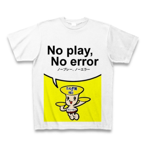 たもぎ茸の叫びT(No play No error)