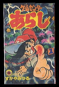 新プロゴルファー猿(4)」 初版 藤子不二雄 小学館・てんとう虫