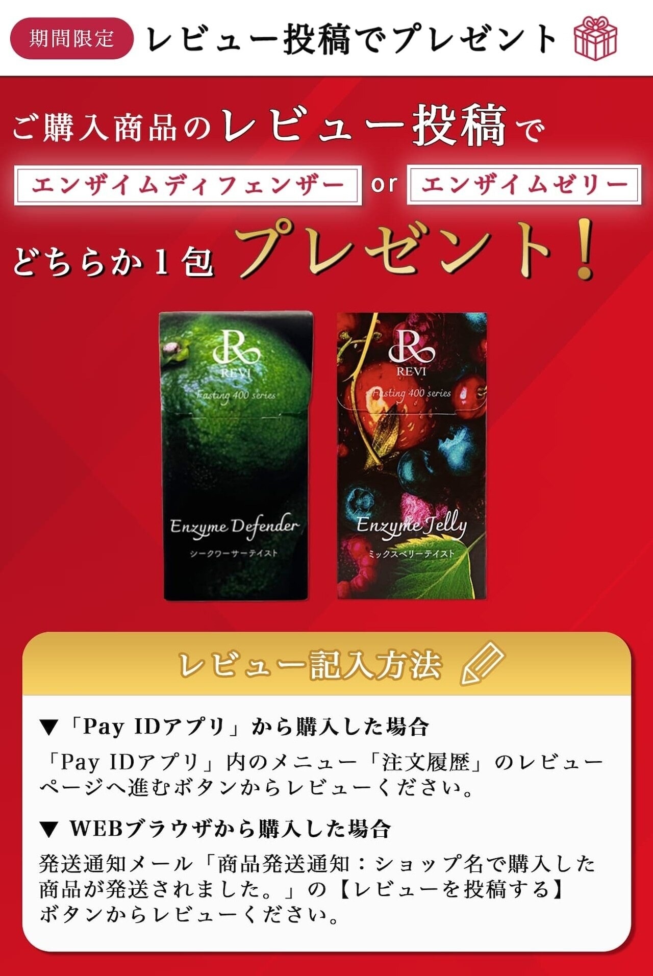 REVI ナチュリオン スレンジュール