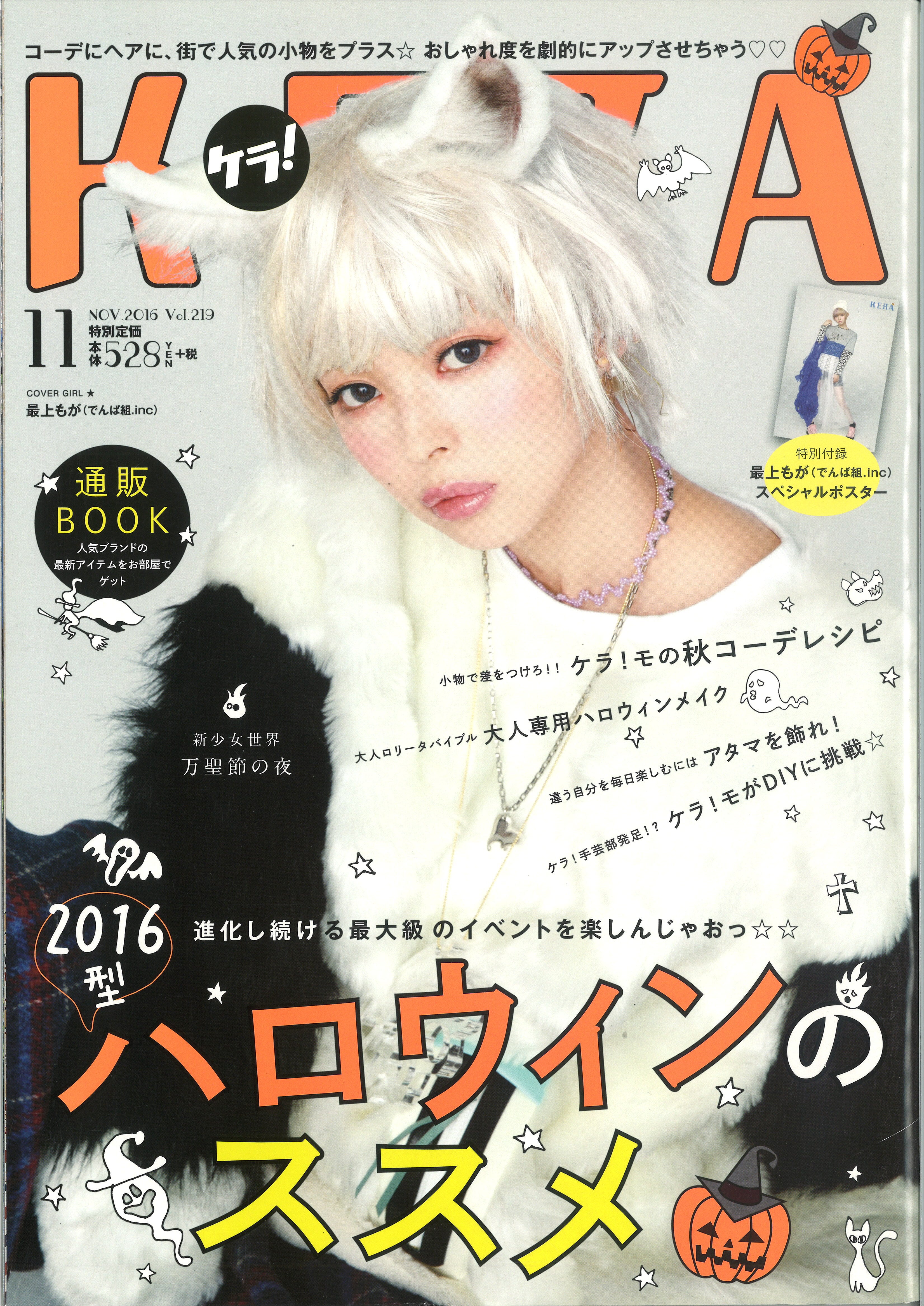 KERA 2016年11月号 | KERA SHOP