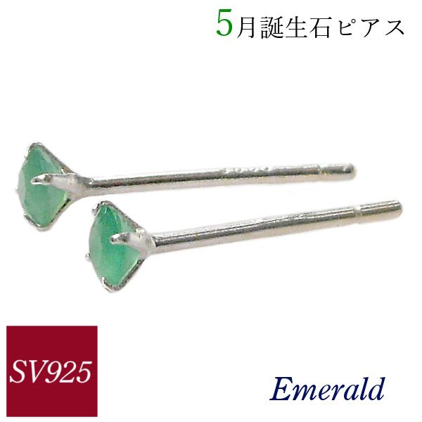 天然石エメラルド　合計０.６ct　ピアス　SV925 ピアス シルバー sv925 エメラルド ルビー サファイア ピンク