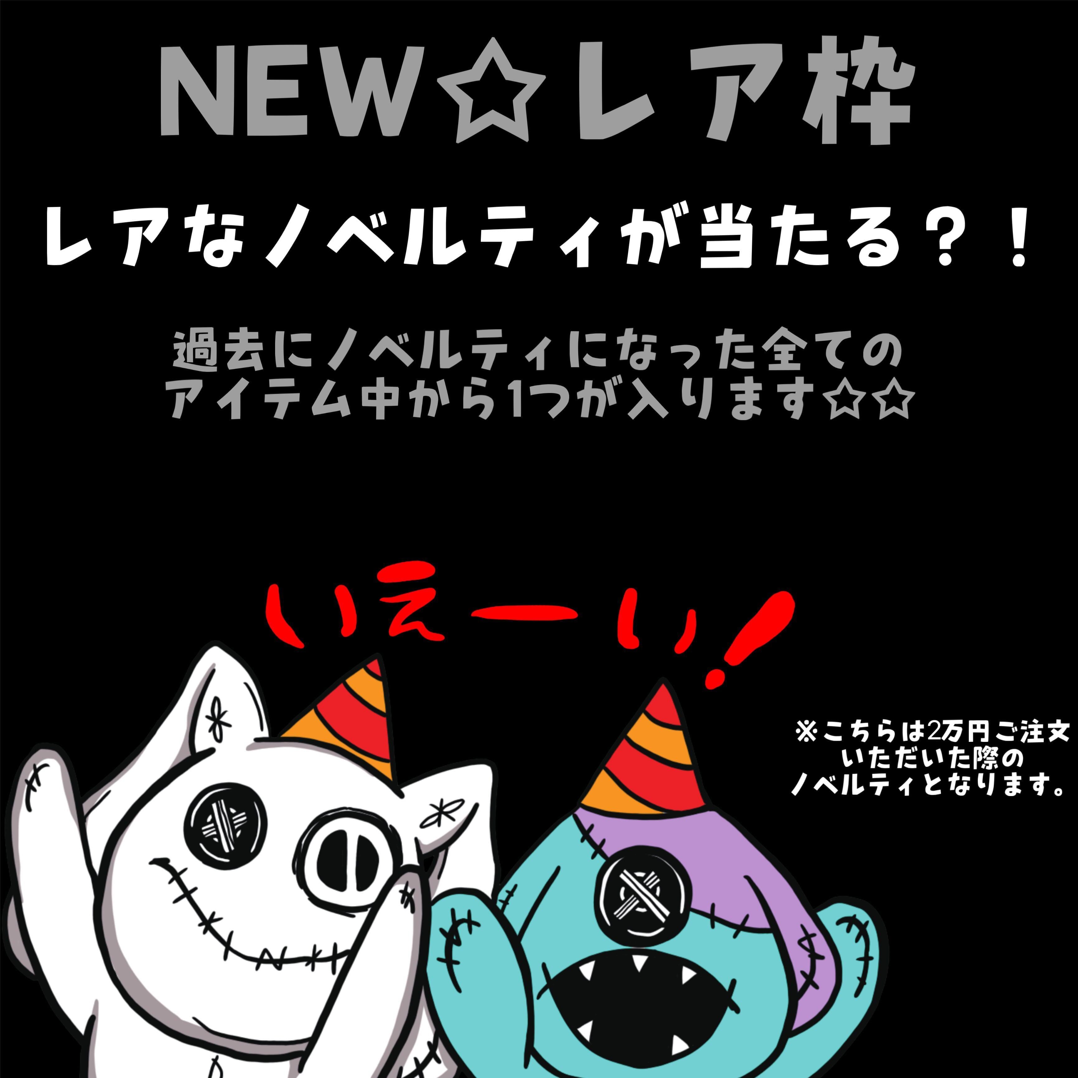 ノベルティ紹介【2026年~ver.1】 | NIER CLOTHING