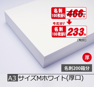 A3Mホワイト厚1.000枚　¥102,410期間限定半額！(税込)