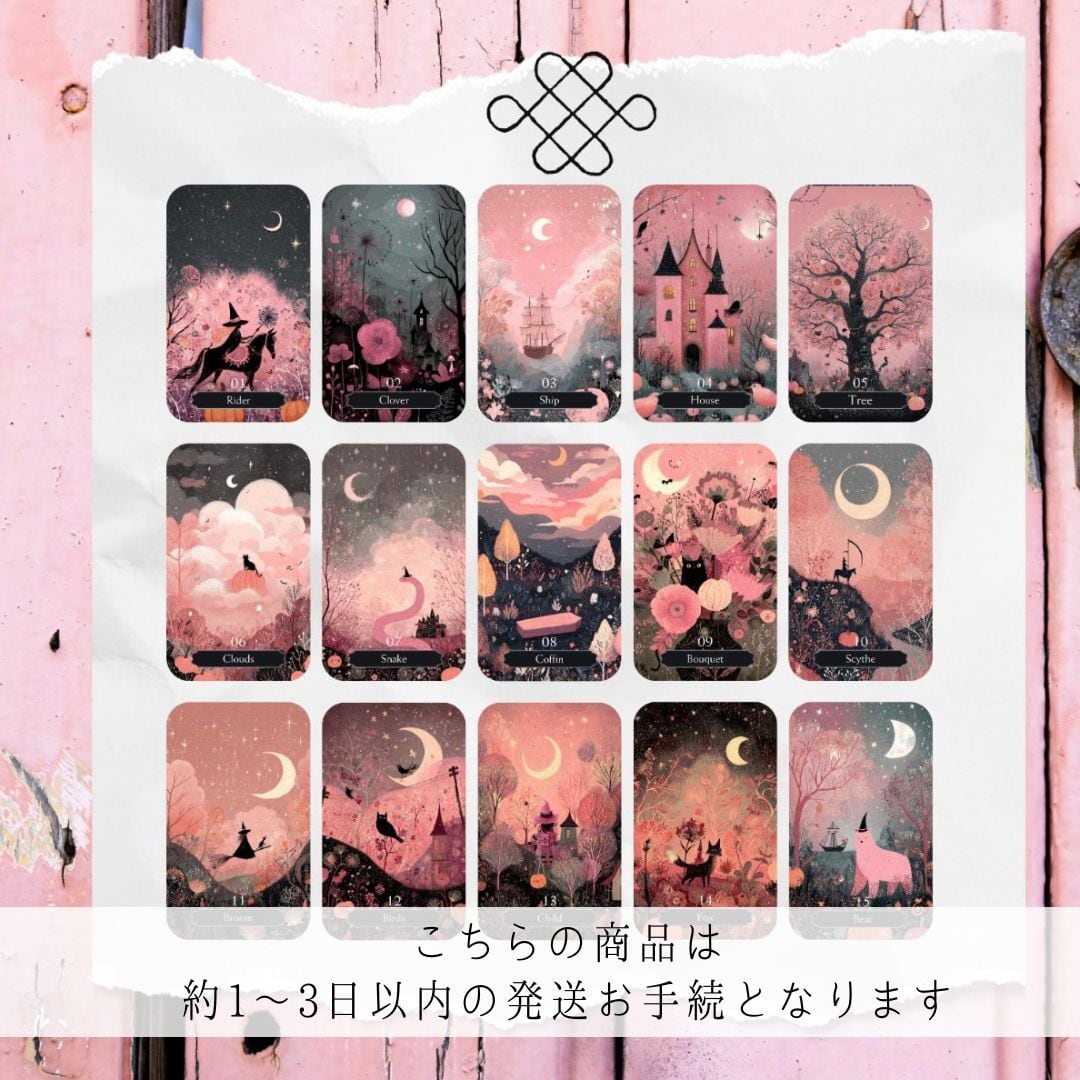 ◇ ルノルマンカード ◇ | 魔法の雑貨屋