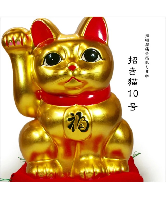 金箔貼 招き猫置物10号 「招財金猫」