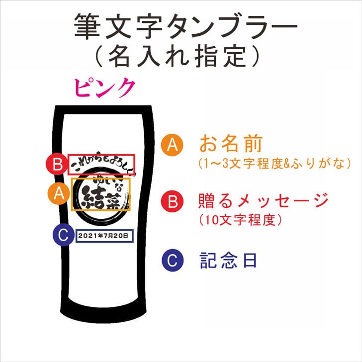 名入れ 真空断熱 ステンレス タンブラー 筆文字 ピンク 420ml 名入れギフト 記念日 父の日 母の日 名入れ 誕生日 プレゼント 送料無料