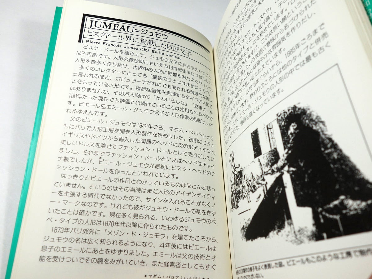 セピア色の人形たち（真野朋子 編）アンティークビスクドール