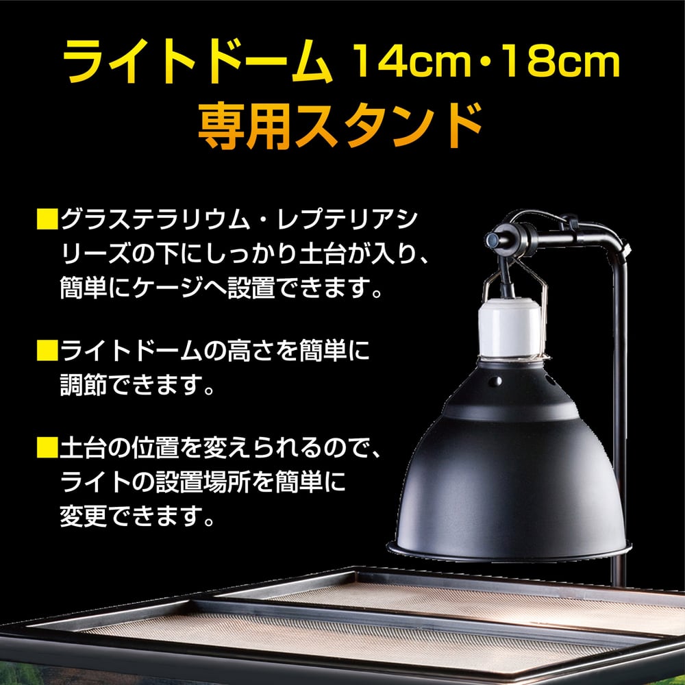 GEX ライトスタンド（EXOTERRA ライトドーム専用） | Akashic