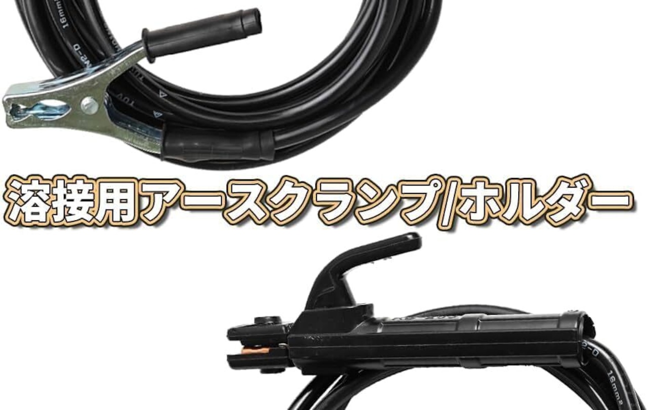 溶接機用ホルダー3m／アース3m 溶接用WCT キャブタイヤ/キャプタイヤケーブル 16㎡エンジン溶接機用溶接電極ホルダー3ｍ アースケーブル 3m 溶接用アースケーブル 3m 溶接ケーブル アースクランプ エンジン溶接機 GKE-120A GKE-160A対応