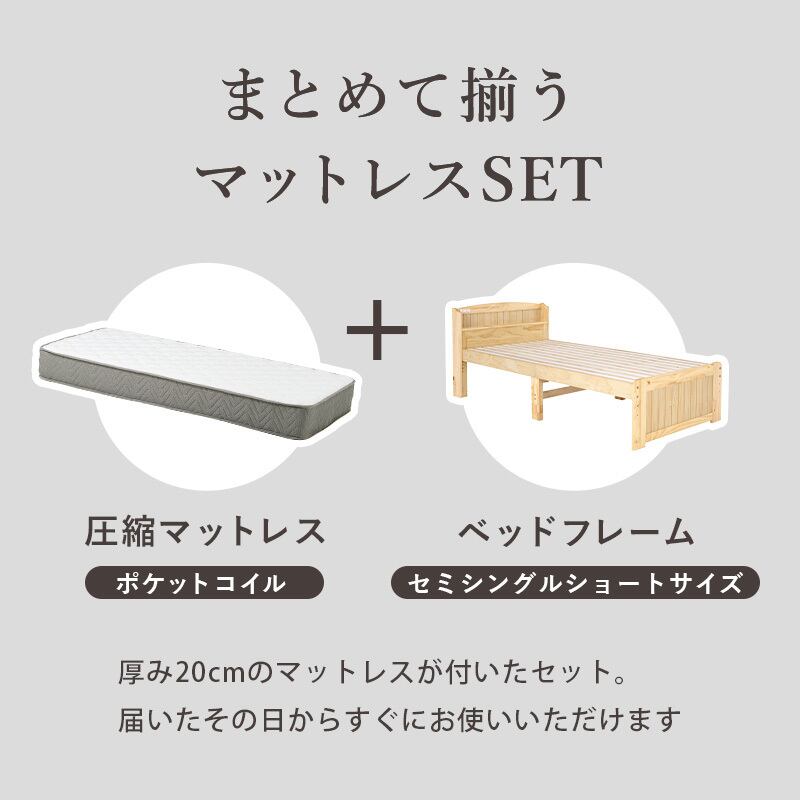 【組立式】宮棚付きセミシングルショートベッド すのこフレーム ポケットコイルマットレスセット 3色展開 一人暮らし ワンルーム 幅85cm