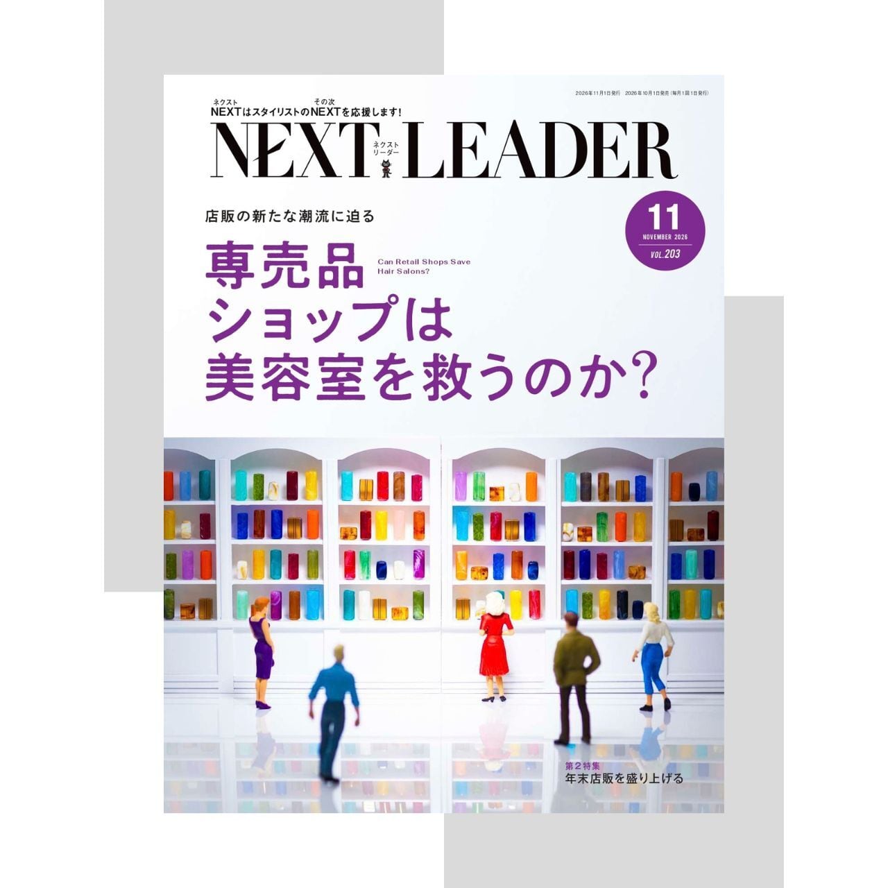 NEXT LEADER | 髪書房オンラインショップ