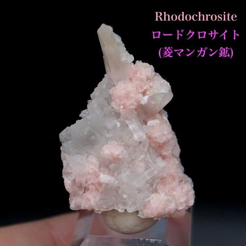ロードクロサイト インカローズ 菱マンガン鉱 5.8g RDCT058 鉱物　原石　天然石　パワーストーン