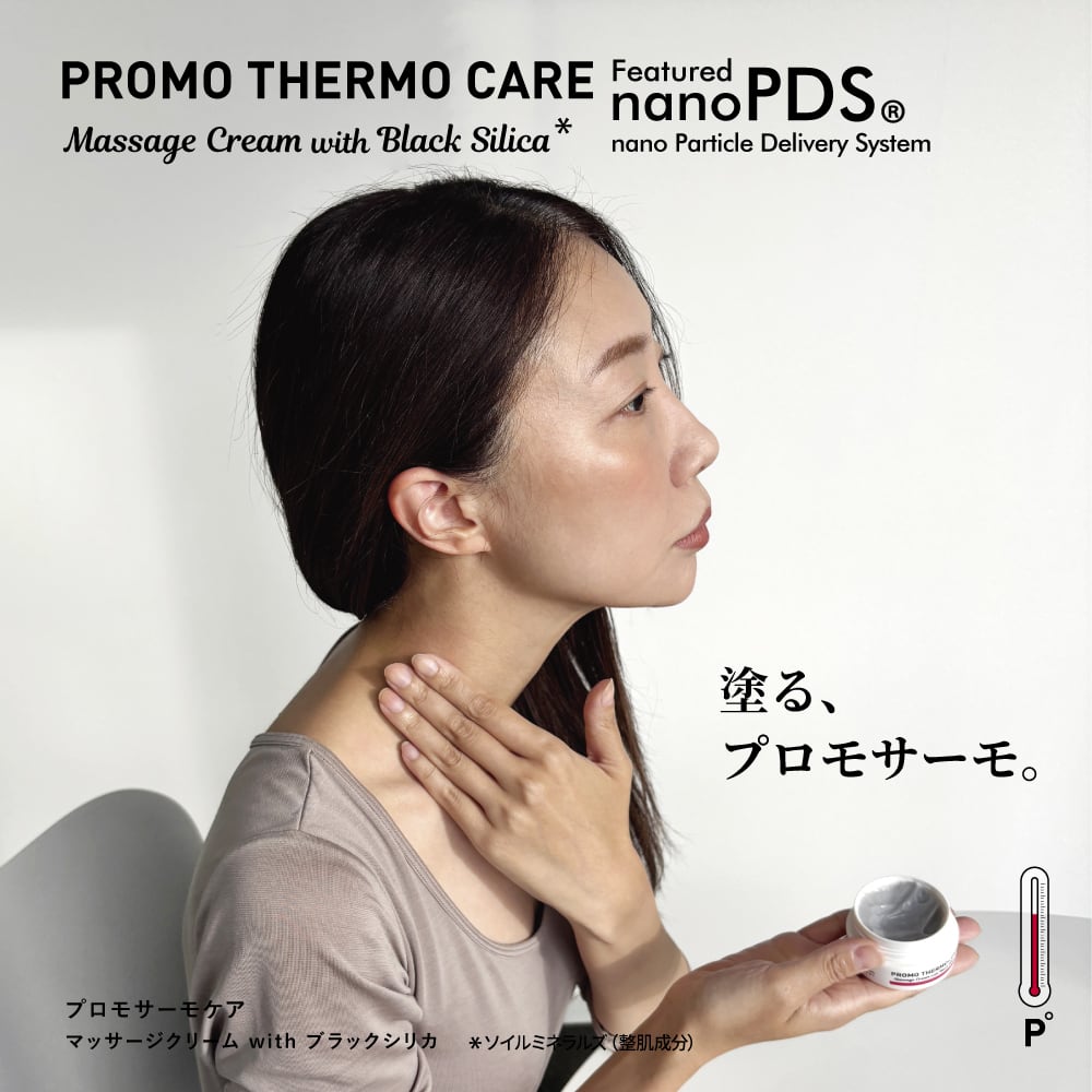 PROMO THERMO CARE マッサージクリーム with ブラックシリカ 30g