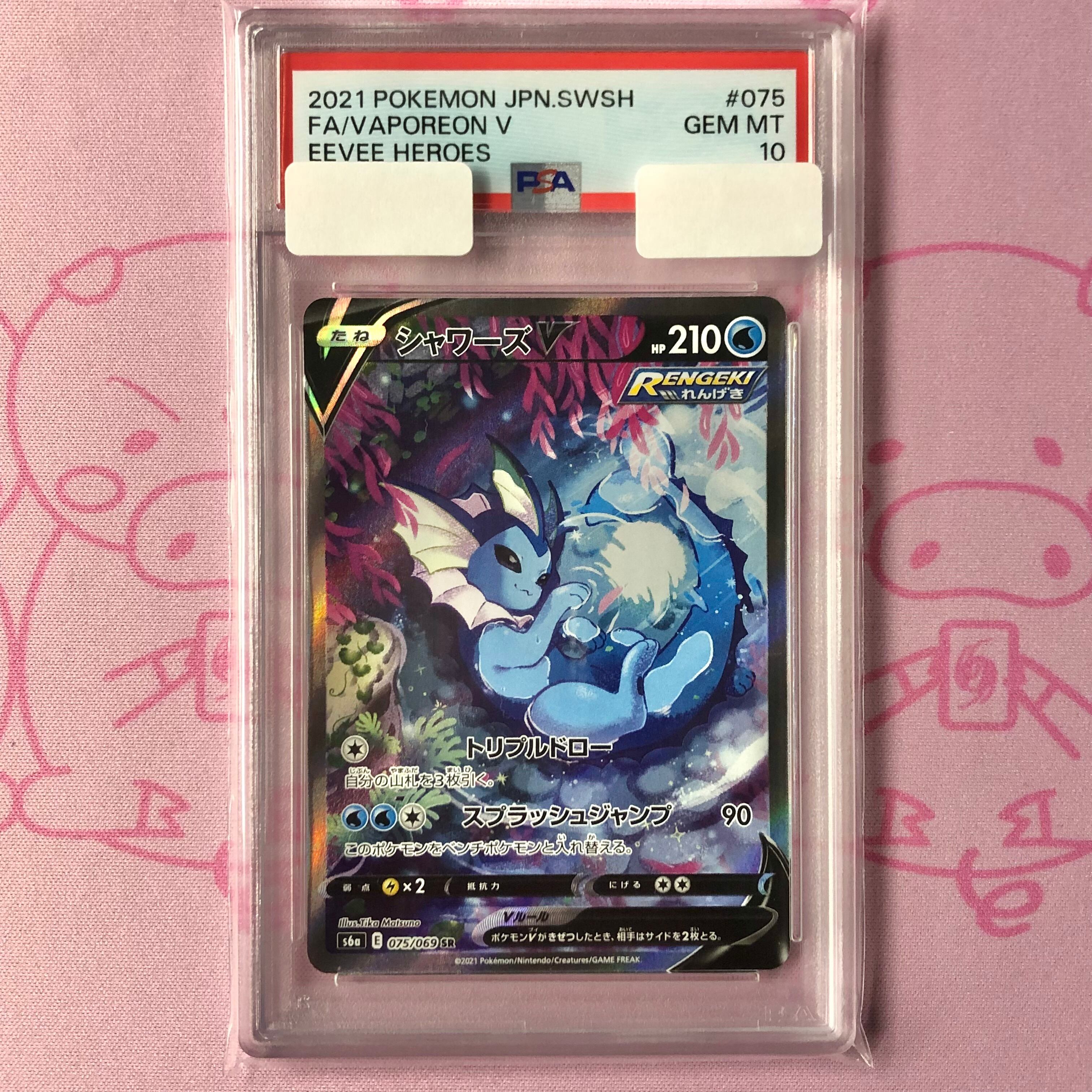 【Aランク】シャワーズV SA(PSA10 SR